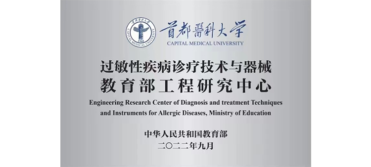 亚洲老女人性爱网址过敏性疾病诊疗技术与器械教育部工程研究中心获批立项